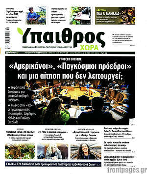 Πρωτοσέλιδο Ύπαιθρος