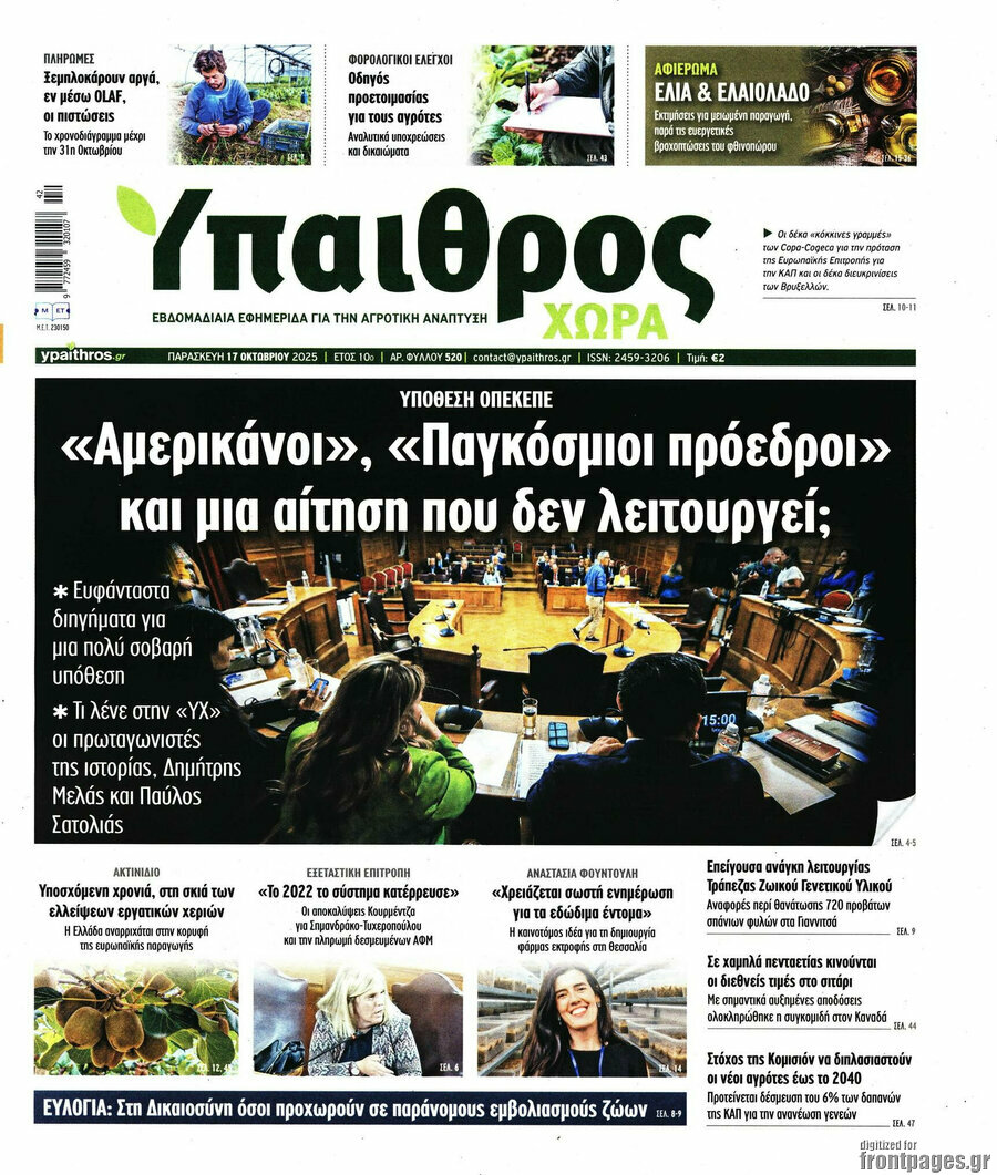 Ύπαιθρος
