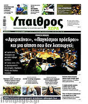/Ύπαιθρος