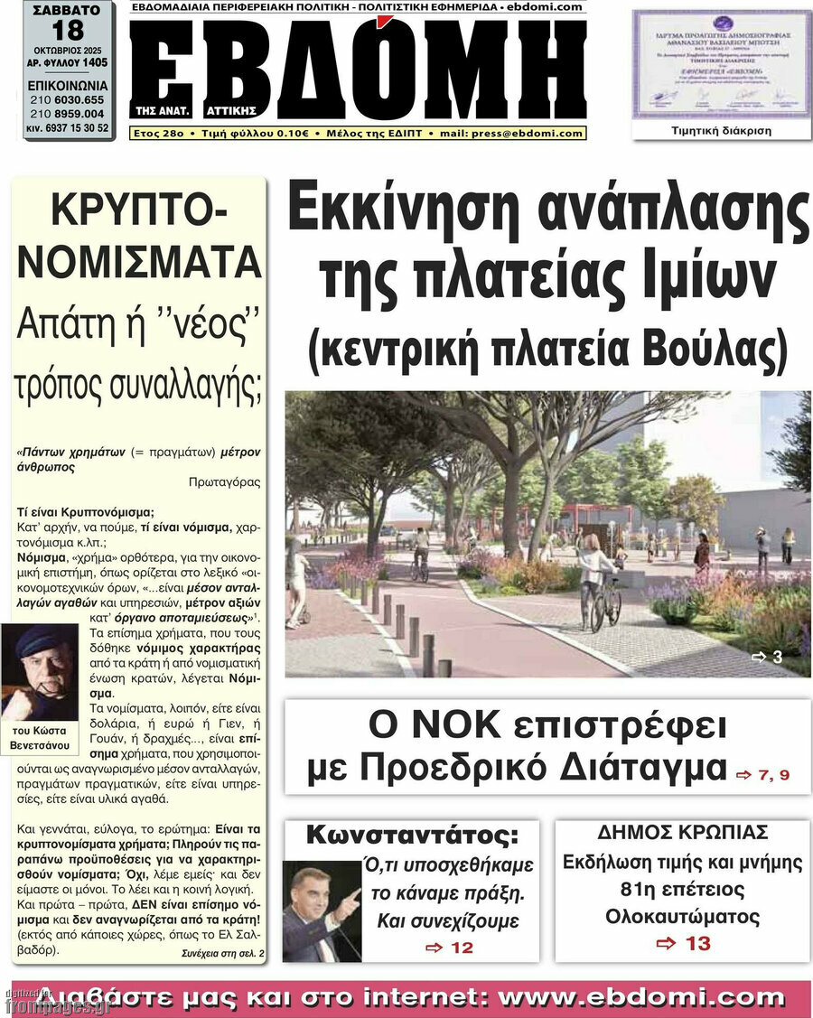 Εβδόμη