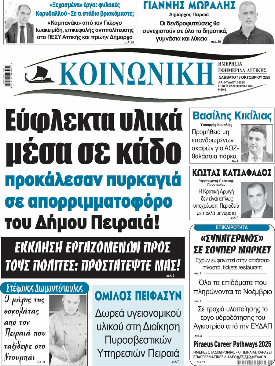 Κοινωνική