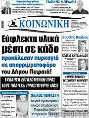 /Κοινωνική