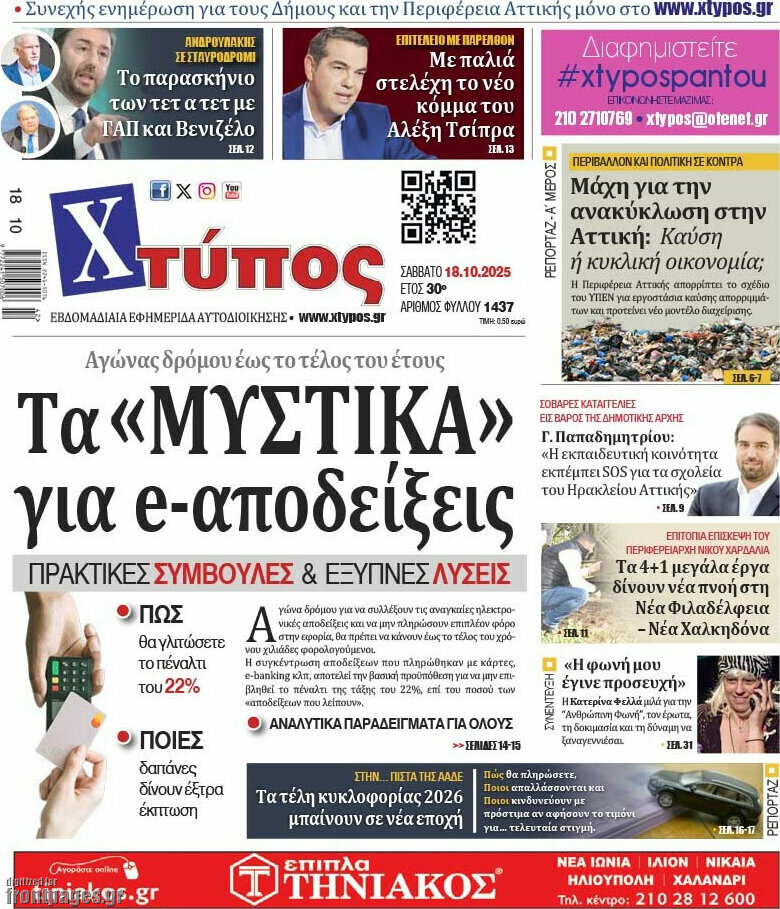 Χτύπος
