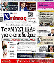 /Χτύπος