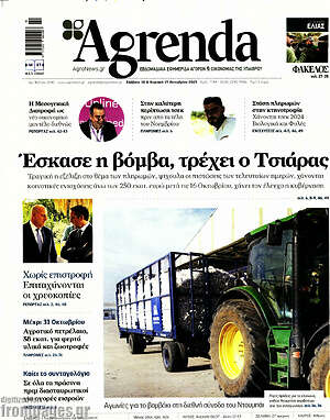 Πρωτοσέλιδο Agrenda