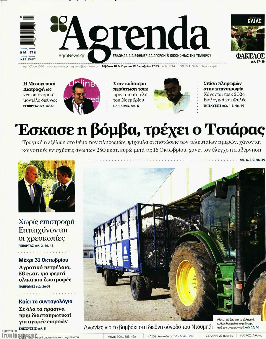 Agrenda