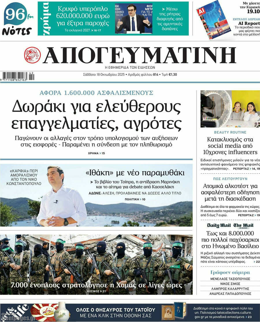 Απογευματινή