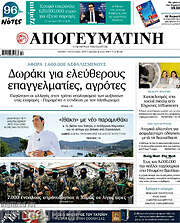 /Απογευματινή