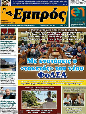 Πρωτοσέλιδο Εμπρός
