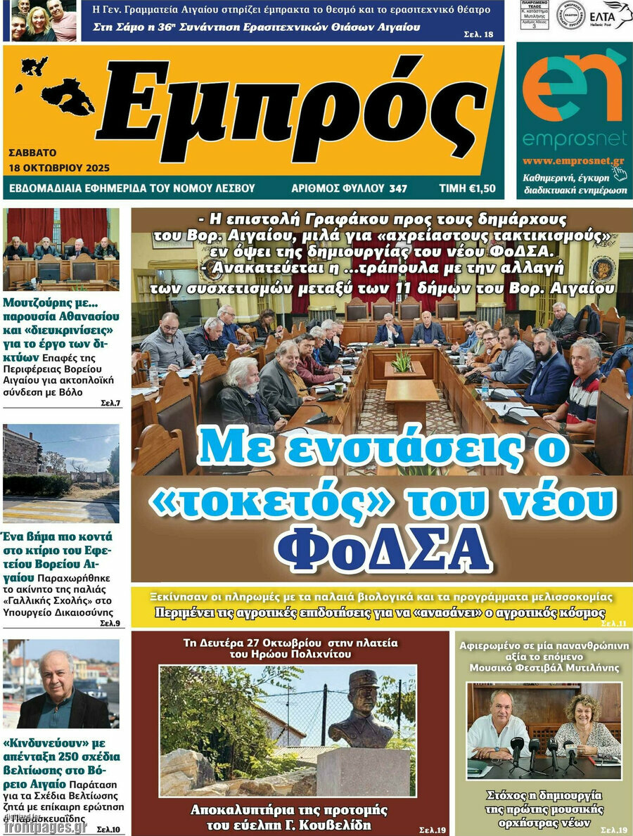 Εμπρός