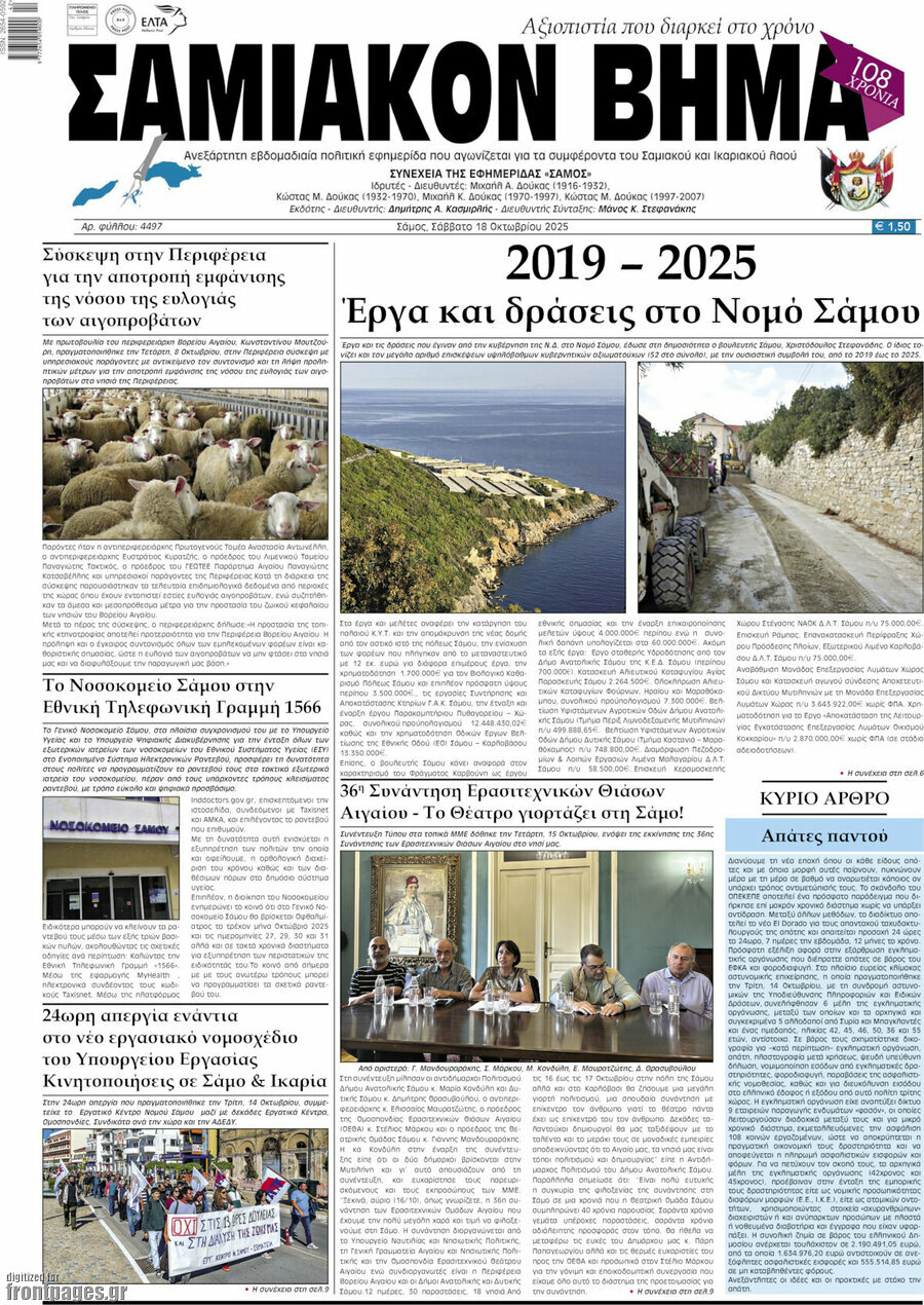 Σαμιακόν Βήμα