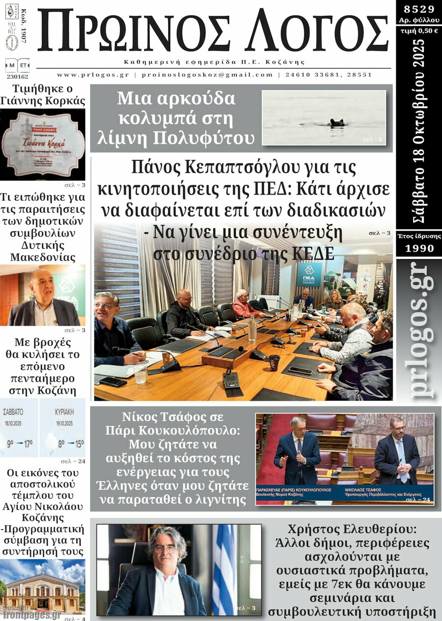 Πρωινός Λόγος