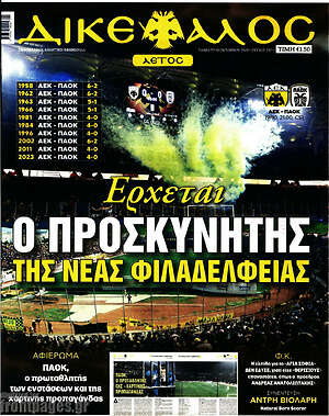 Εφημερίδα Δικέφαλος