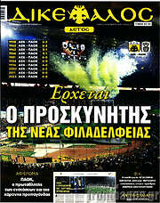 /Δικέφαλος