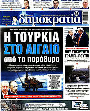 /Δημοκρατία