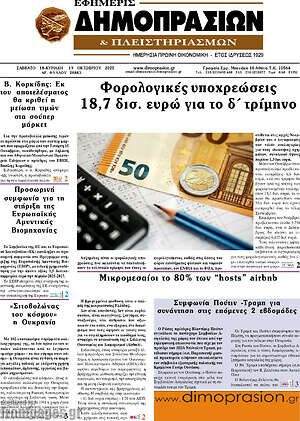 Πρωτοσέλιδο Εφημερίς Δημοπρασιών