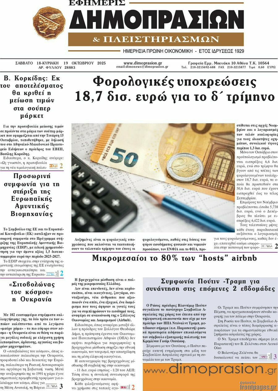 Εφημερίς Δημοπρασιών