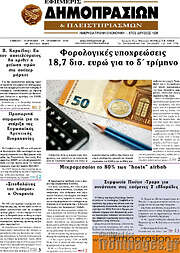 /Εφημερίς Δημοπρασιών