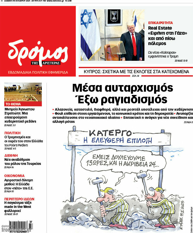 Δρόμος της Αριστεράς