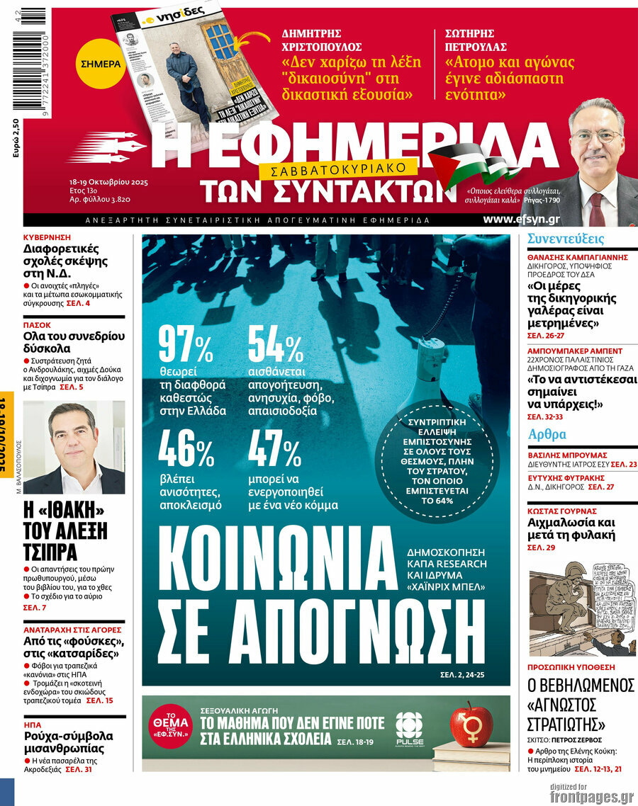 Η εφημερίδα των συντακτών