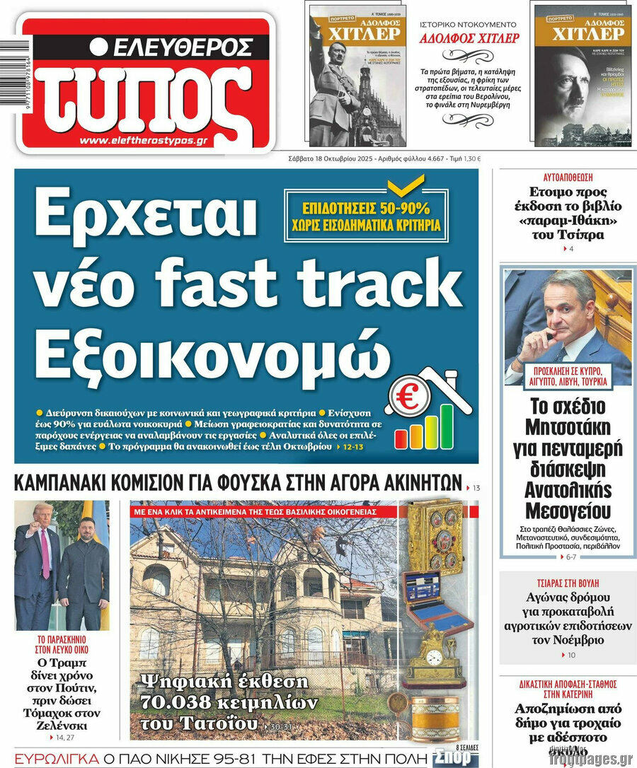 Ελεύθερος Τύπος