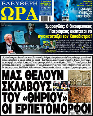 Πρωτοσέλιδο εφημερίδας Ελεύθερη ώρα - protoselida