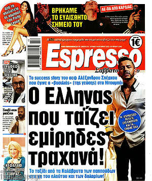 Πρωτοσέλιδο εφημερίδας Espresso - protoselida