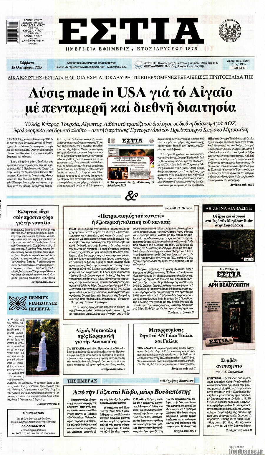 Εστία