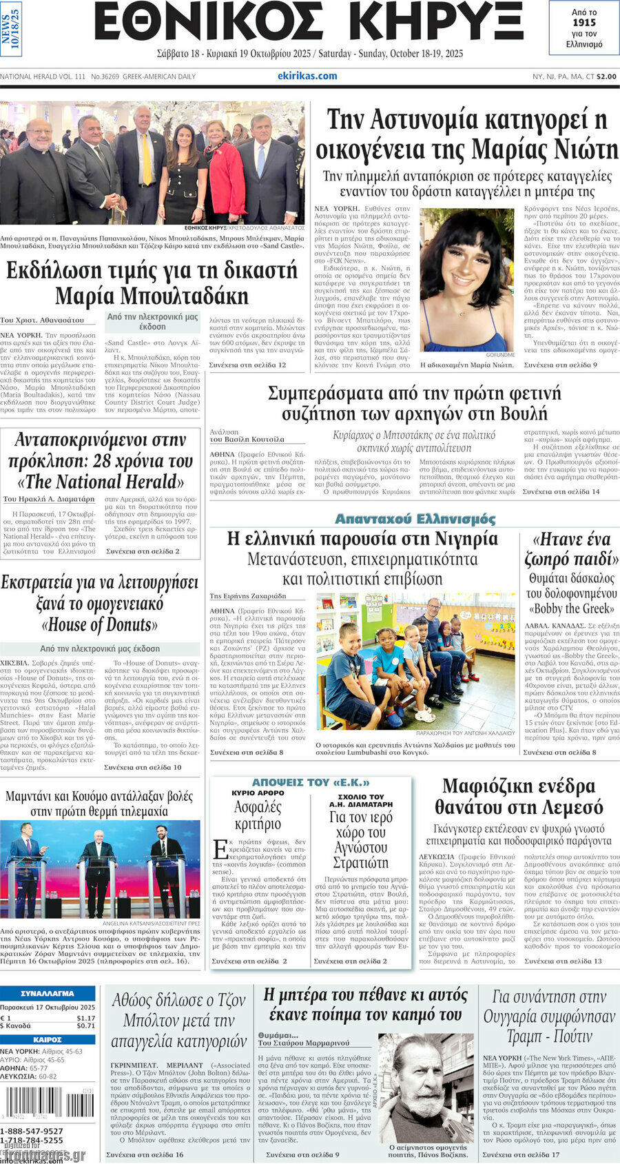 Εθνικός Κήρυξ