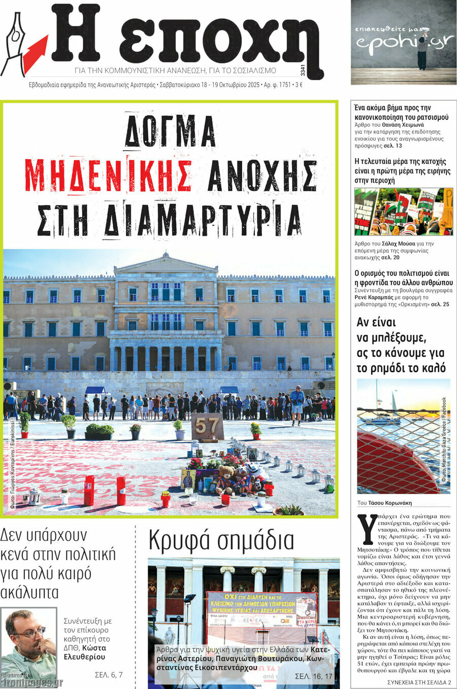 Η Εποχή