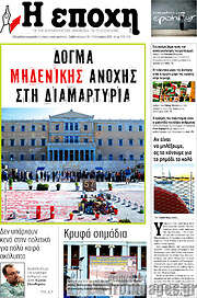 /Η Εποχή