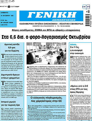 Πρωτοσέλιδο Γενική Δημοπρασιών