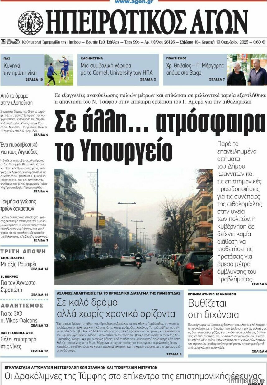 Ηπειρωτικός Αγών