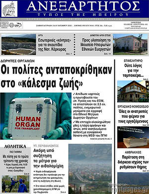 Πρωτοσέλιδο Ανεξάρτητος