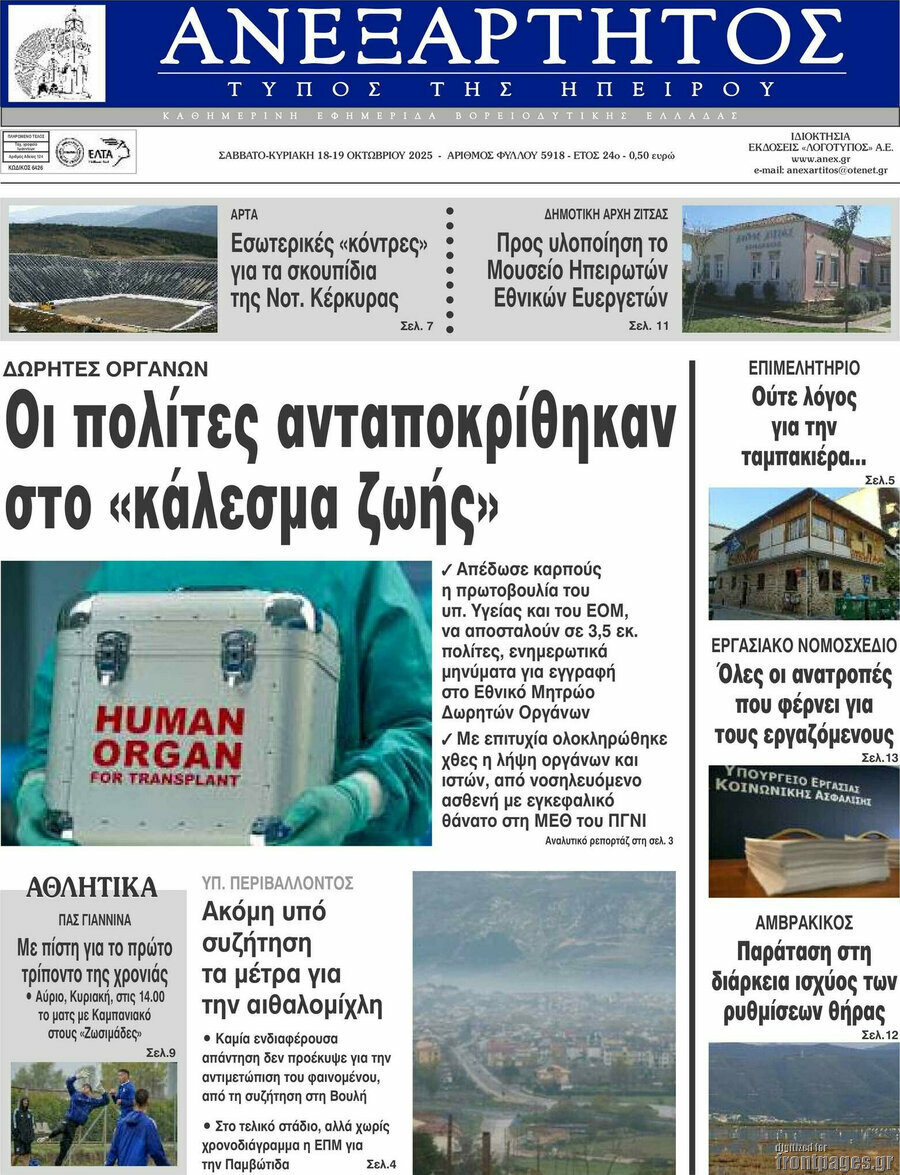 Ανεξάρτητος