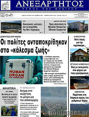 /Ανεξάρτητος