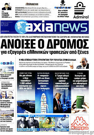 Πρωτοσέλιδο Η Αξία