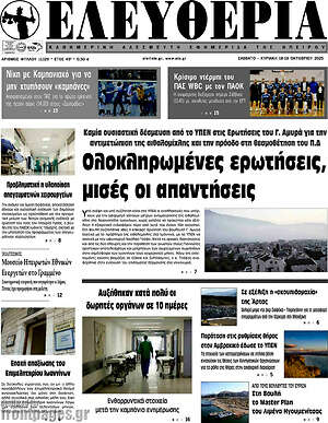 Πρωτοσέλιδο Ελευθερία