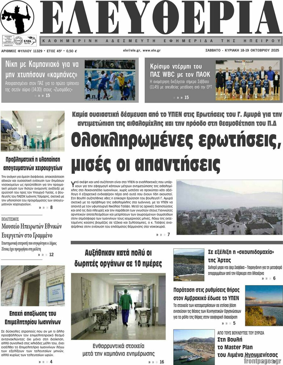 Ελευθερία