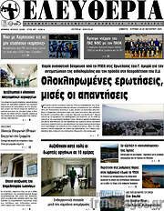 /Ελευθερία