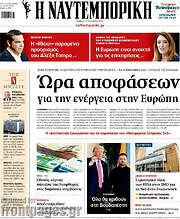 /Η Ναυτεμπορική