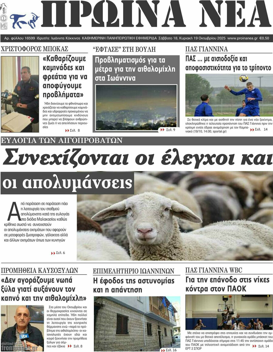 Πρωινά νέα