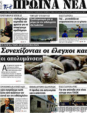 /Πρωινά νέα