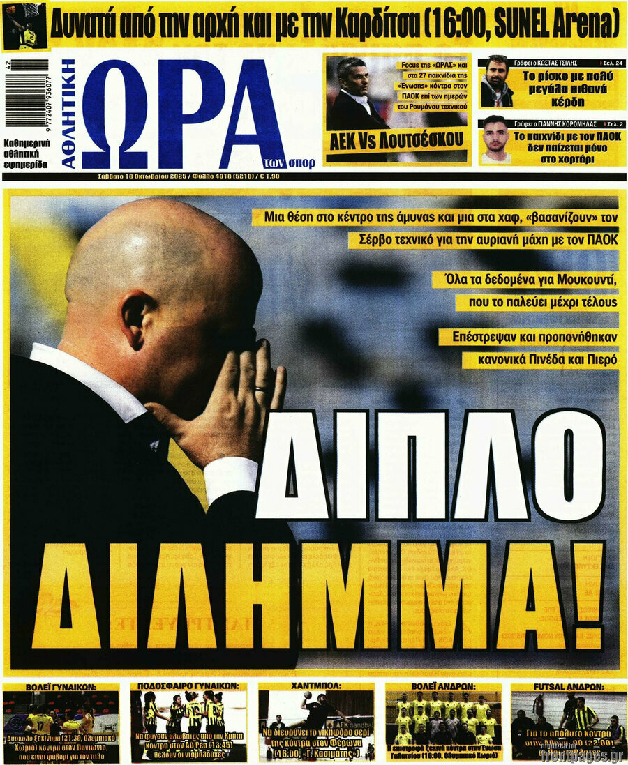 Η Ώρα των Σπορ