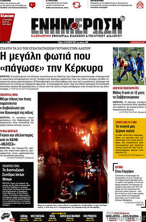 Πρωτοσέλιδο Ενημέρωση