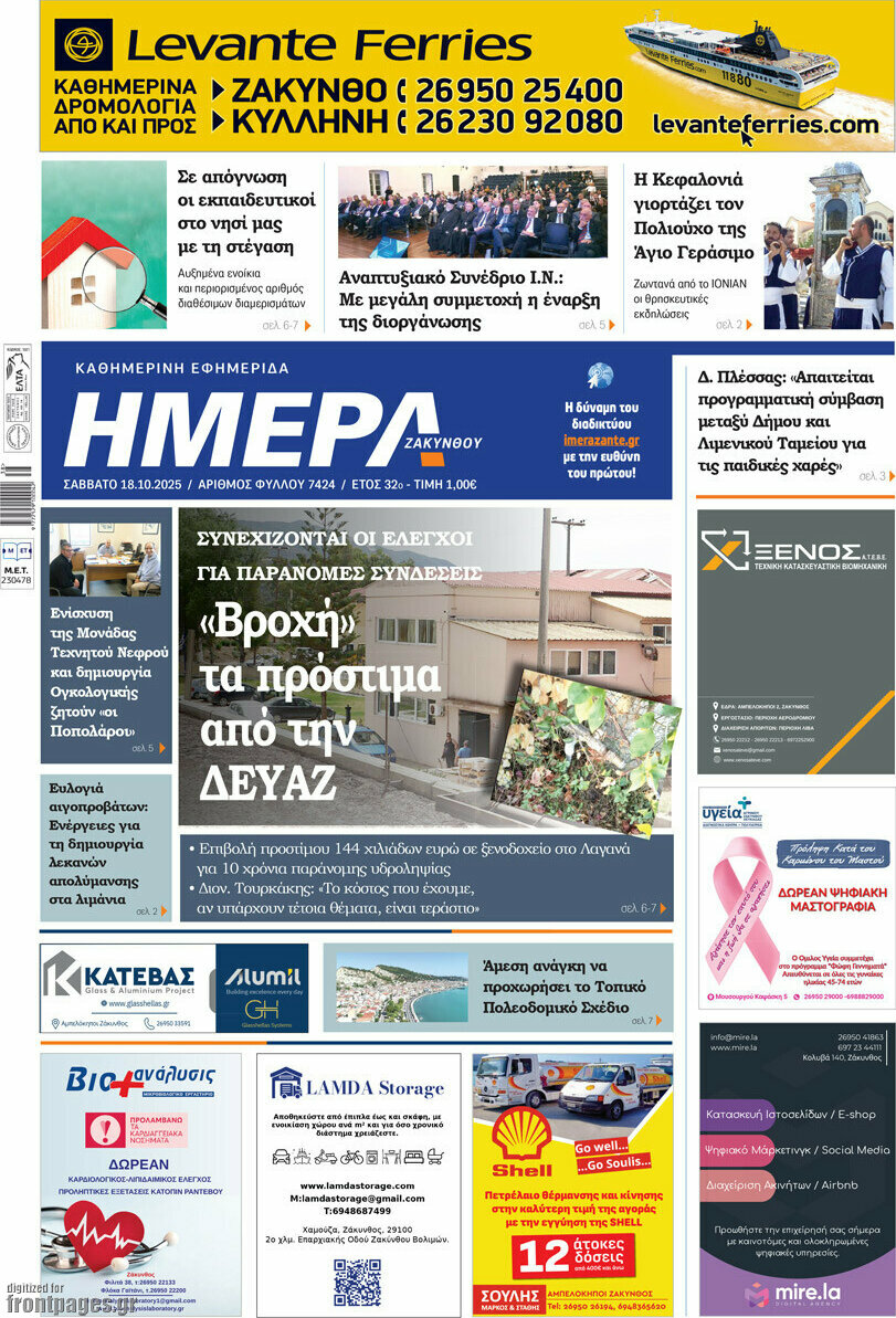 Ημέρα Ζακύνθου