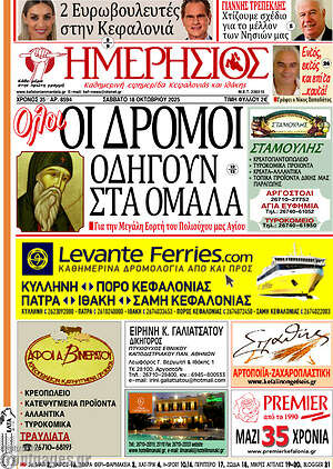 Πρωτοσέλιδο Ημερήσιος