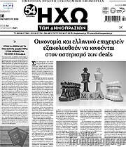 /Ηχώ των Δημοπρασιών