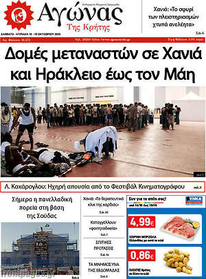 Πρωτοσέλιδο Αγώνας της Κρήτης
