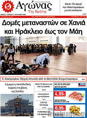 /Αγώνας της Κρήτης